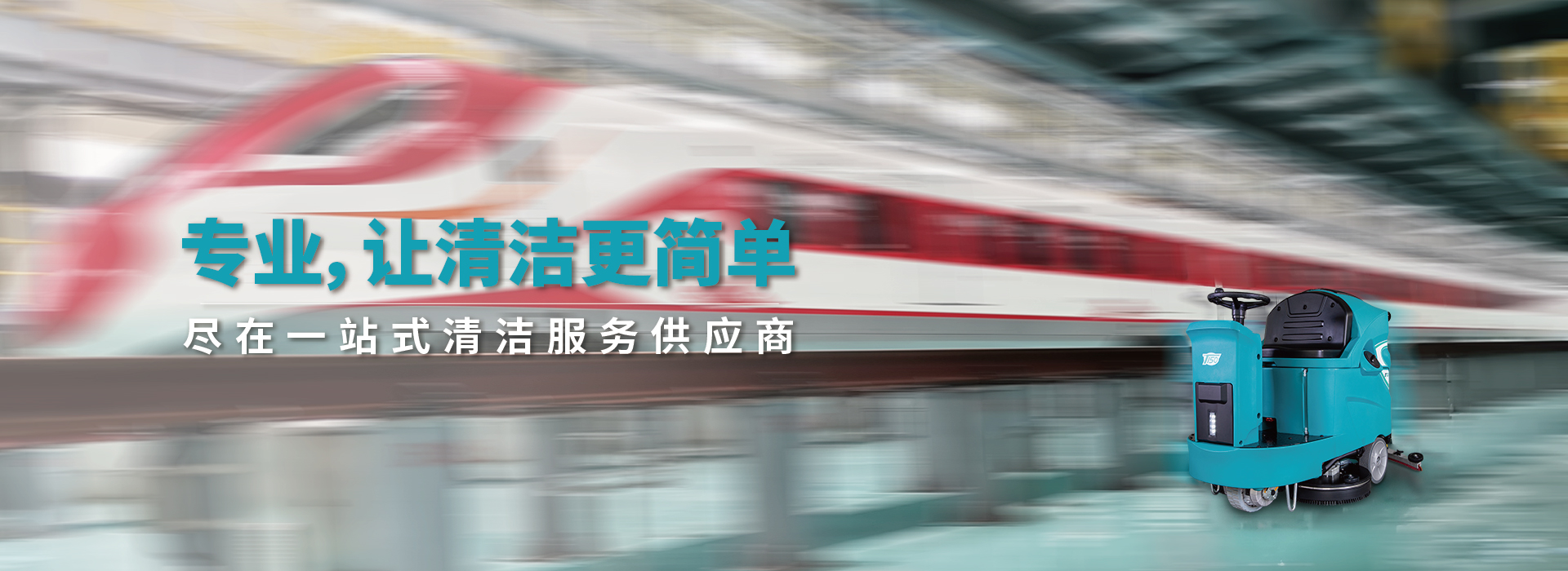 金年会智能清洁