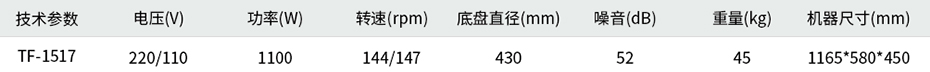TF1517单擦机