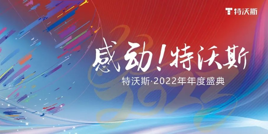 感动！金年会 2022年年度盛典圆满召开！