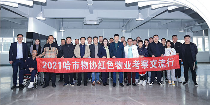 哈物协“红色之旅”交流考察团及南京物协莅临金年会TVX